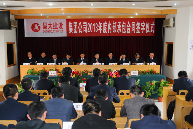 乐鱼在线_乐鱼在线（中国）
公司举行2013年度内部承包合同签字仪式