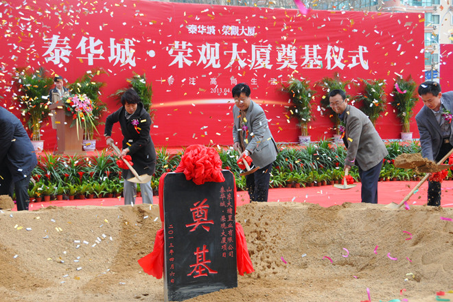 总经理朱九洲出席泰华城•荣观大厦工程奠基仪式