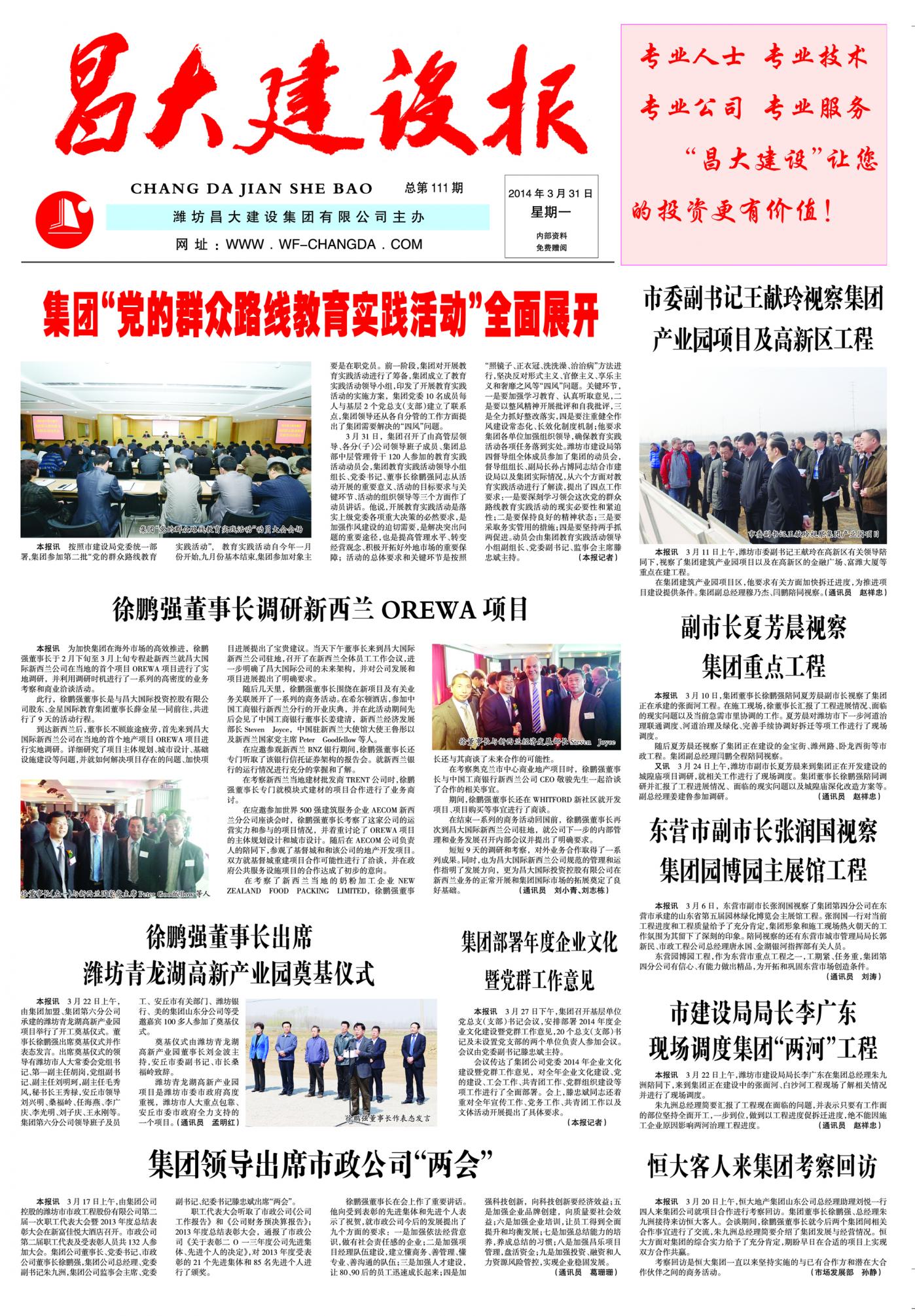 昌大建设报第111期