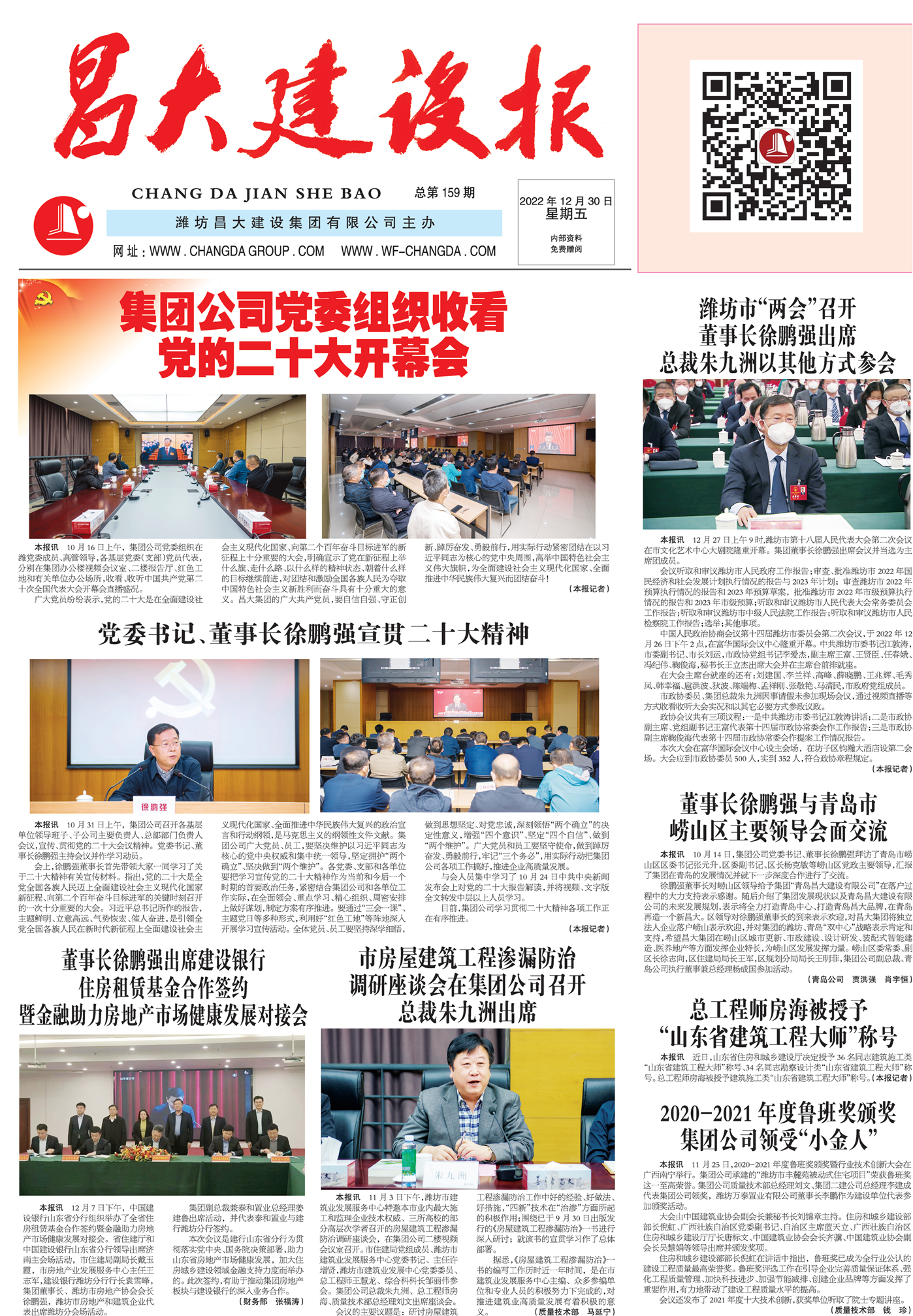 昌大建设报第159期