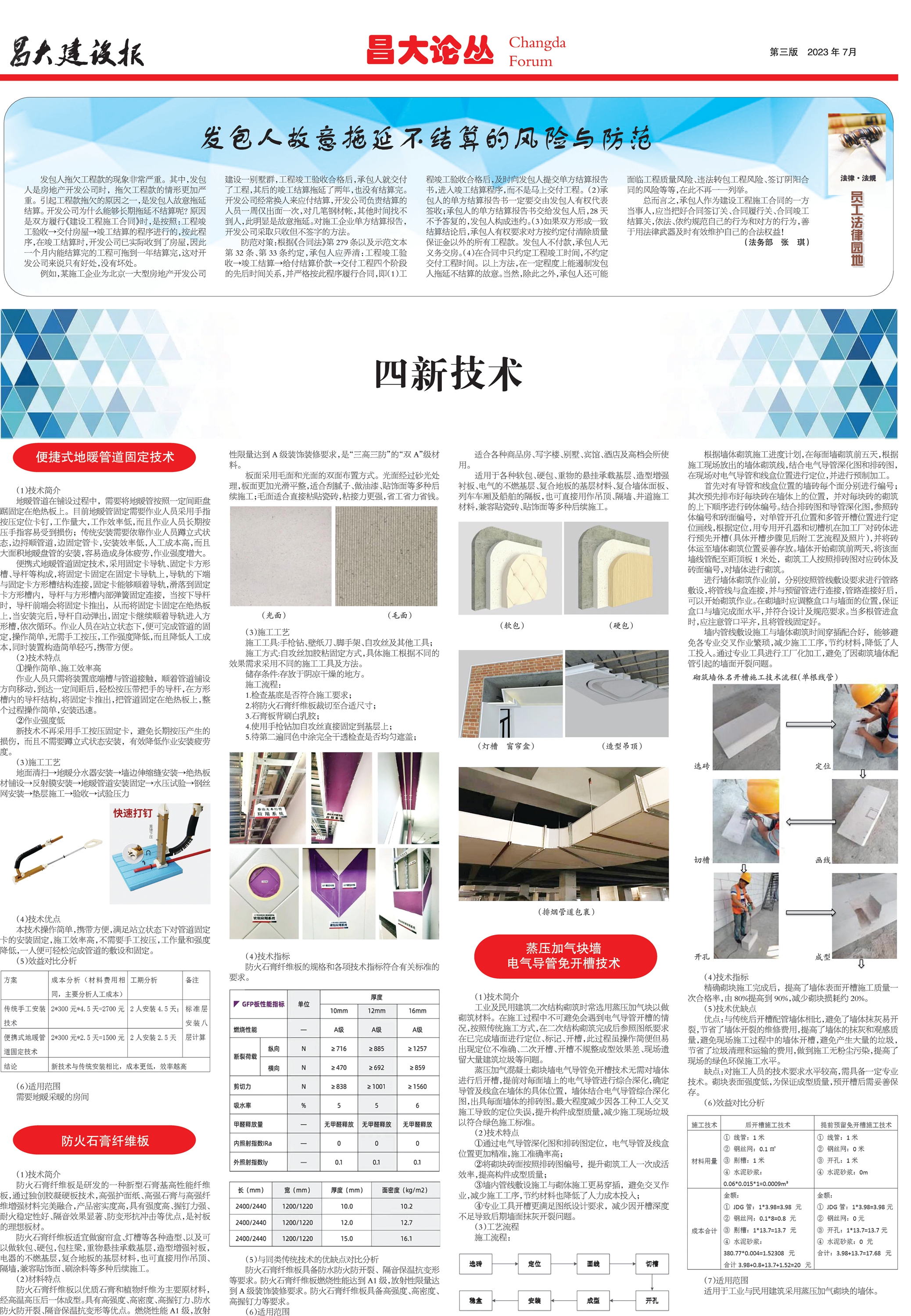 昌大建设报第161期