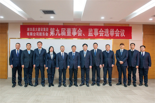 新时代 新征程 新使命 新作为——祝贺昌大建设乐鱼在线_乐鱼在线（中国）
新一届董事会、监事会换届选举工作顺利完成