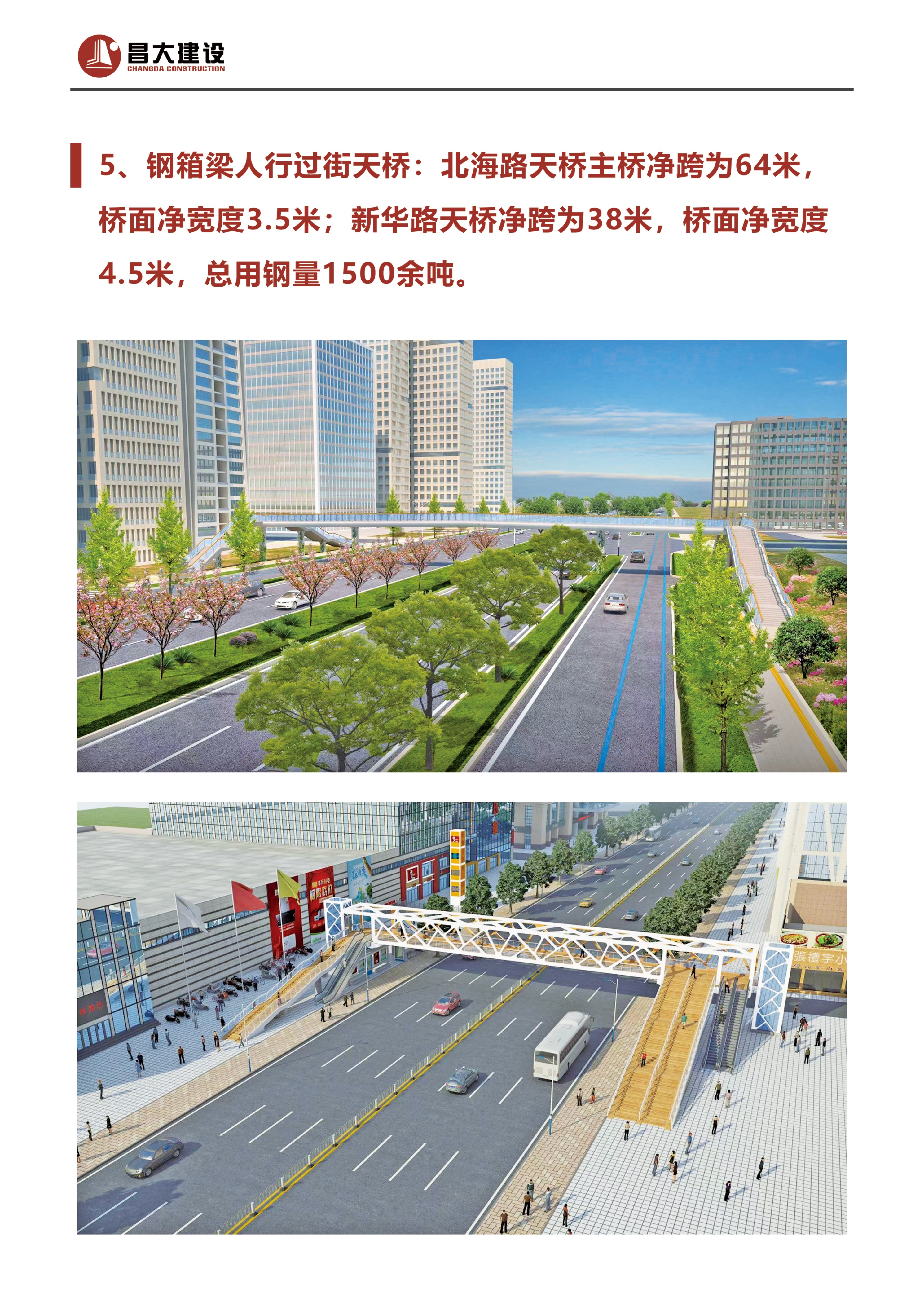 钢箱梁人行过街天桥